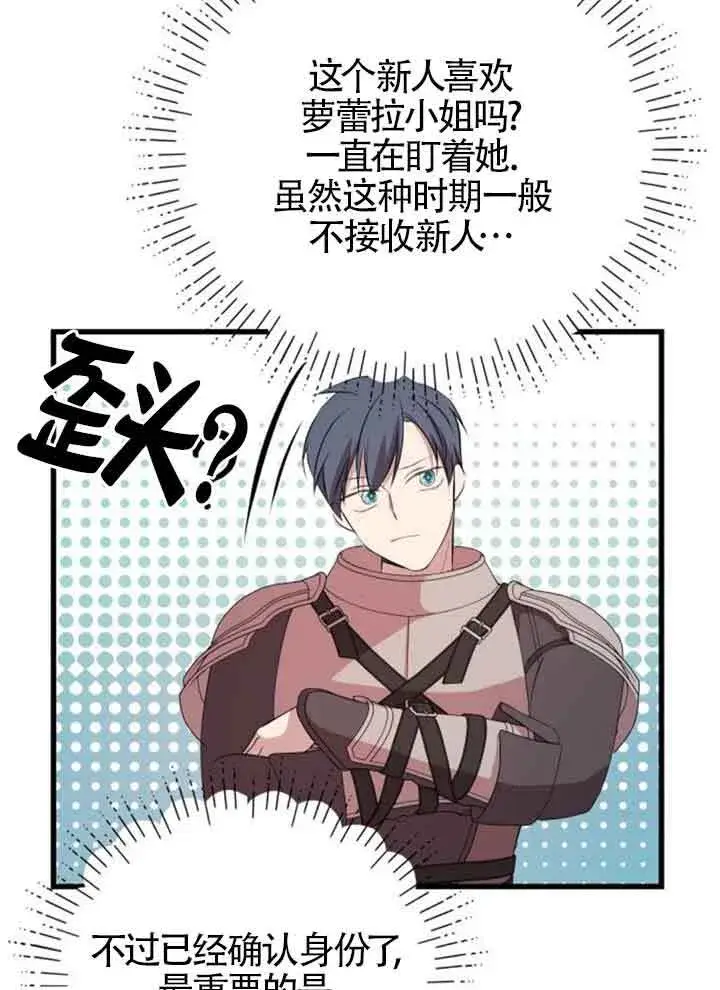 《出售主人公的cp股》第67话图60