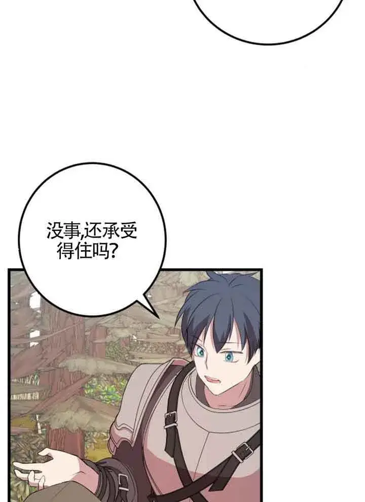 《出售主人公的cp股》第67话图63