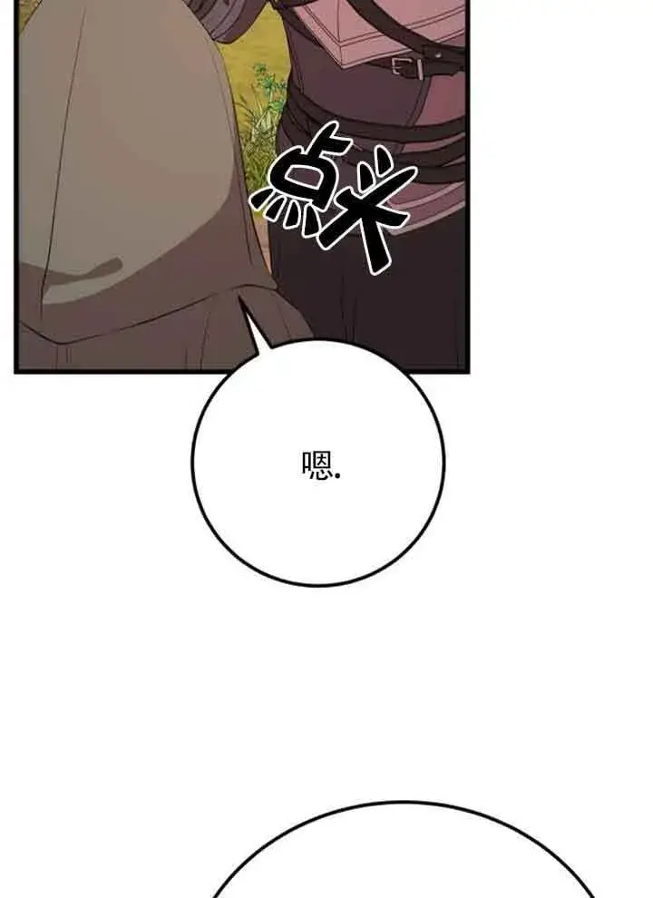 《出售主人公的cp股》第67话图64