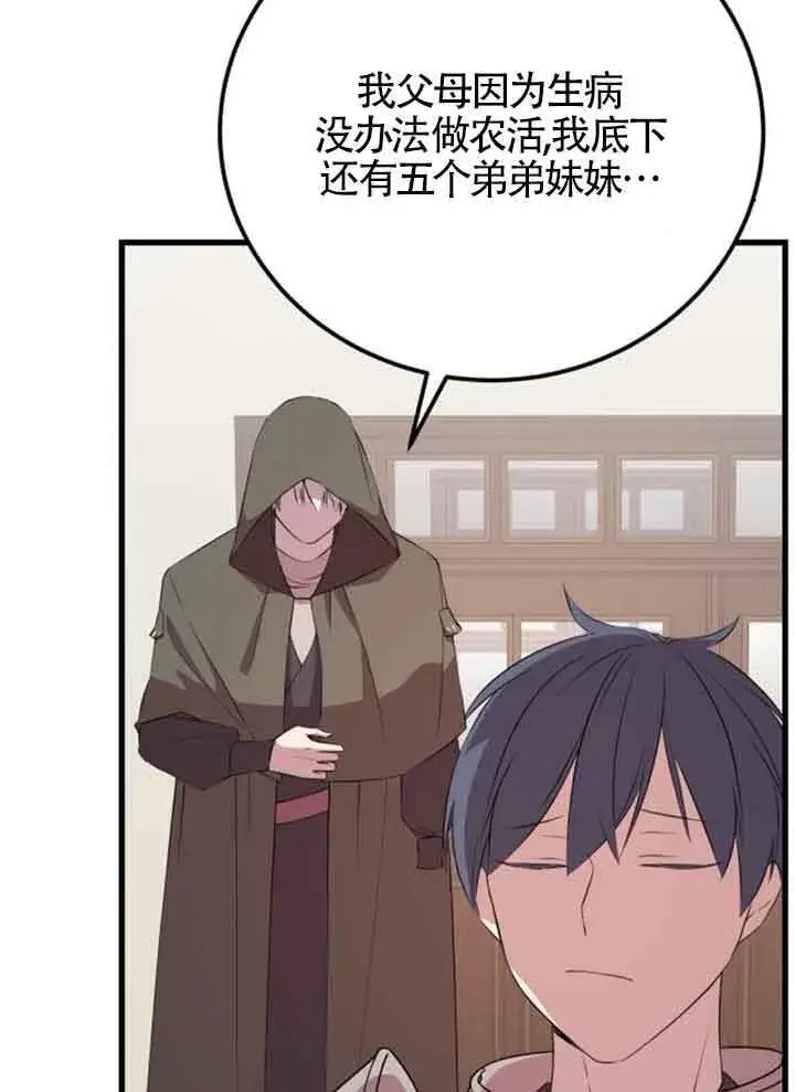 《出售主人公的cp股》第67话图65