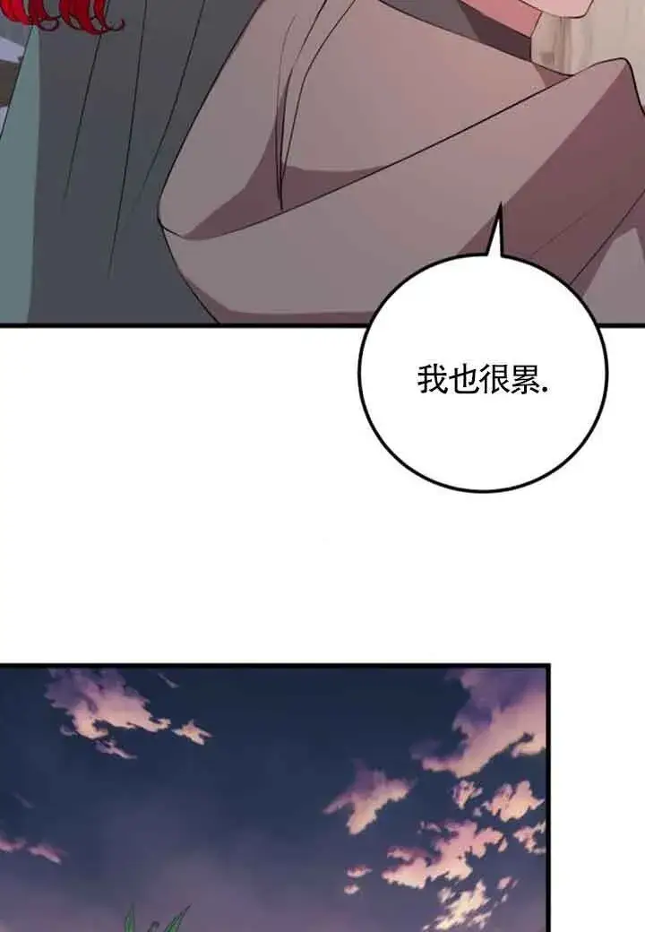 《出售主人公的cp股》第67话图7