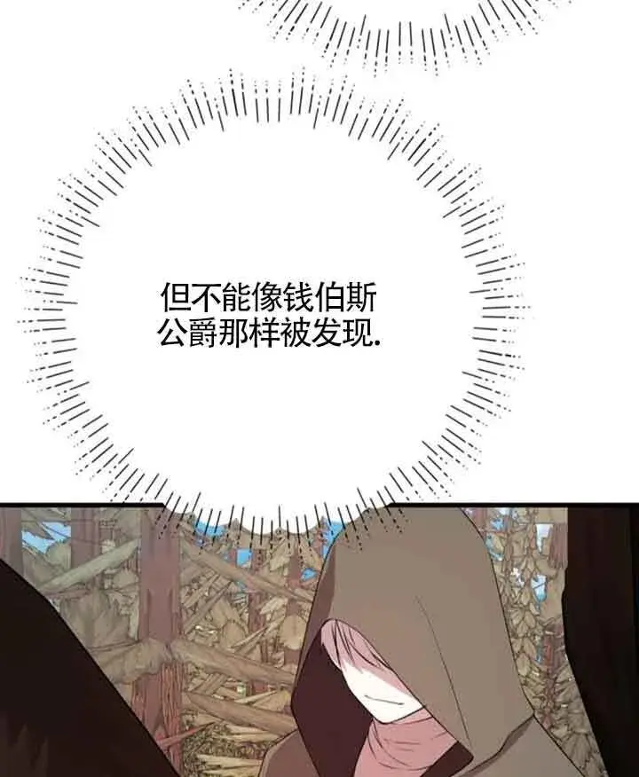 《出售主人公的cp股》第67话图77