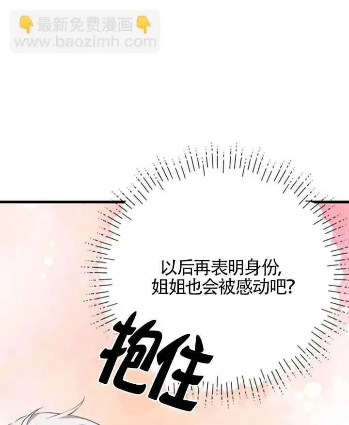 《出售主人公的cp股》第67话图79