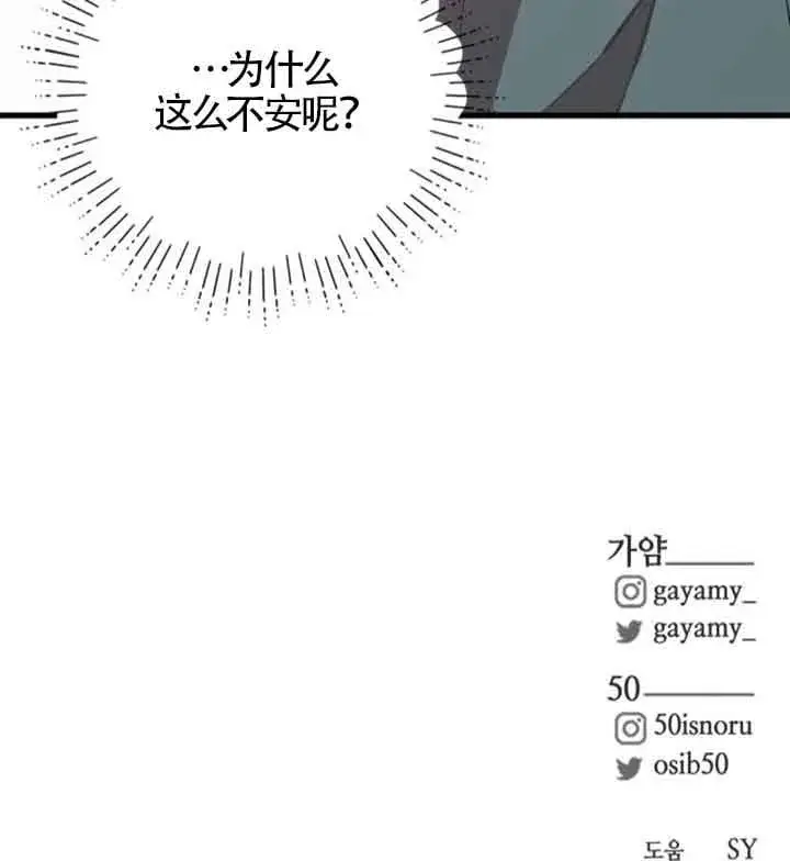 《出售主人公的cp股》第67话图85