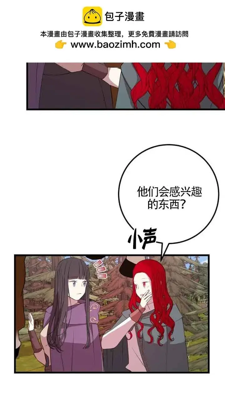 《出售主人公的cp股》第68话图11