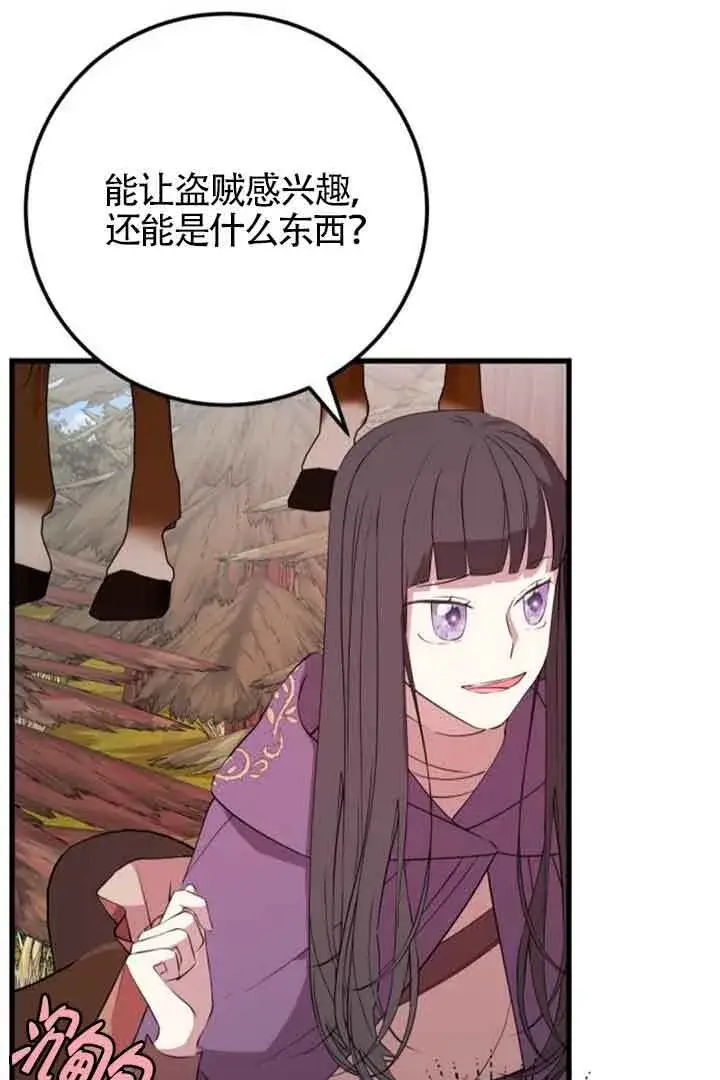 《出售主人公的cp股》第68话图12