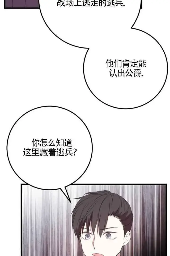《出售主人公的cp股》第68话图17