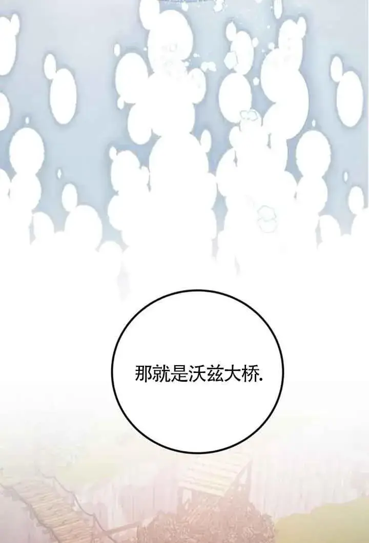 《出售主人公的cp股》第68话图2