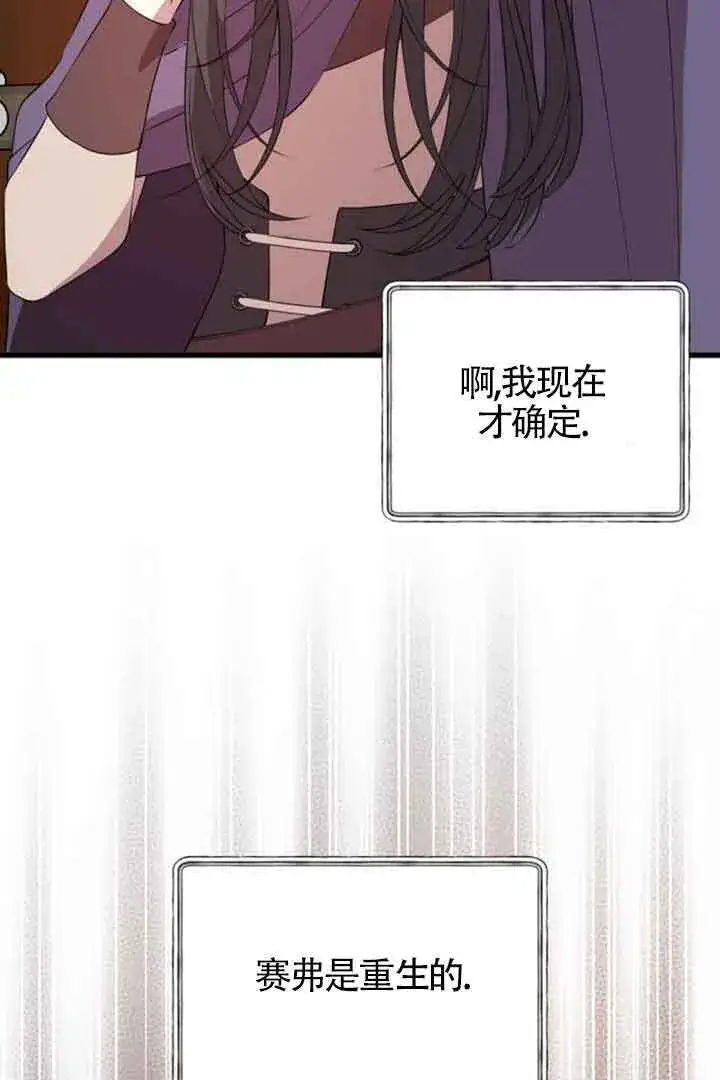 《出售主人公的cp股》第68话图20