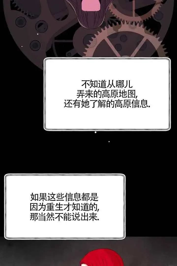 《出售主人公的cp股》第68话图22