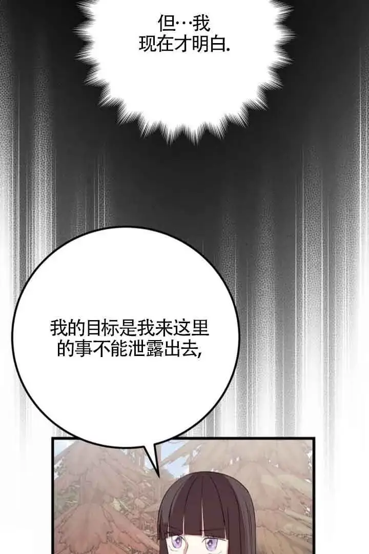 《出售主人公的cp股》第68话图24
