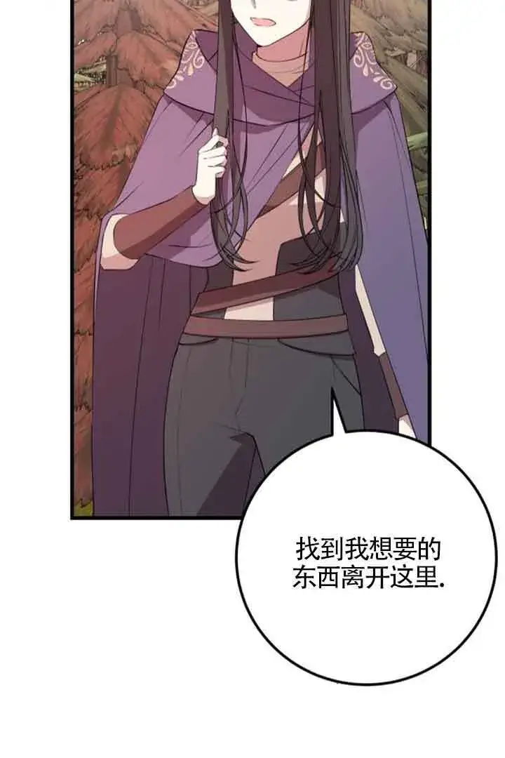《出售主人公的cp股》第68话图25