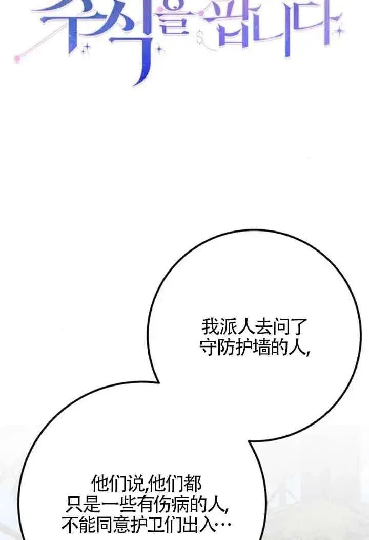 《出售主人公的cp股》第68话图28