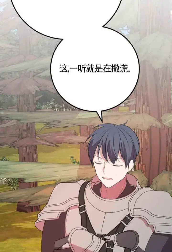 《出售主人公的cp股》第68话图29