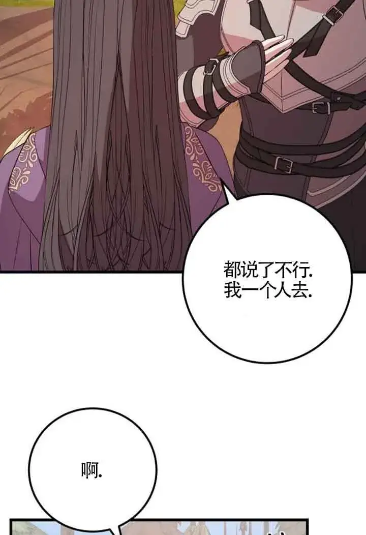《出售主人公的cp股》第68话图31