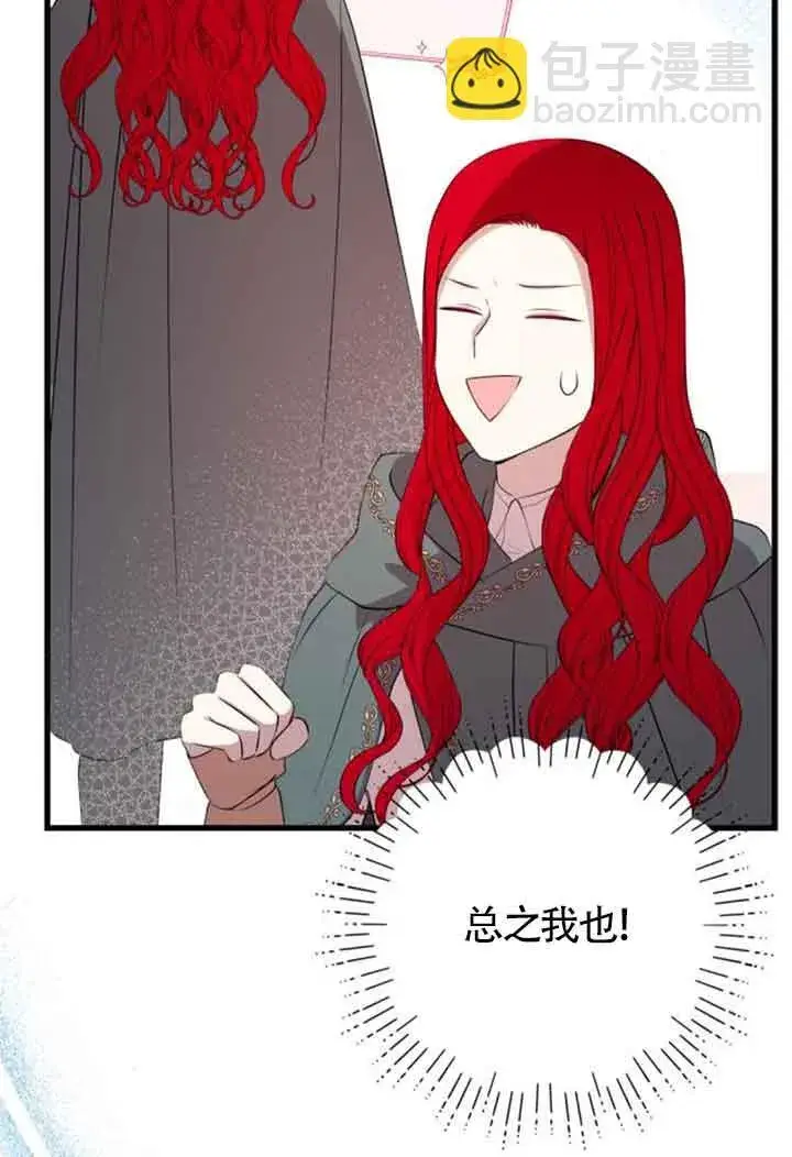 《出售主人公的cp股》第68话图34