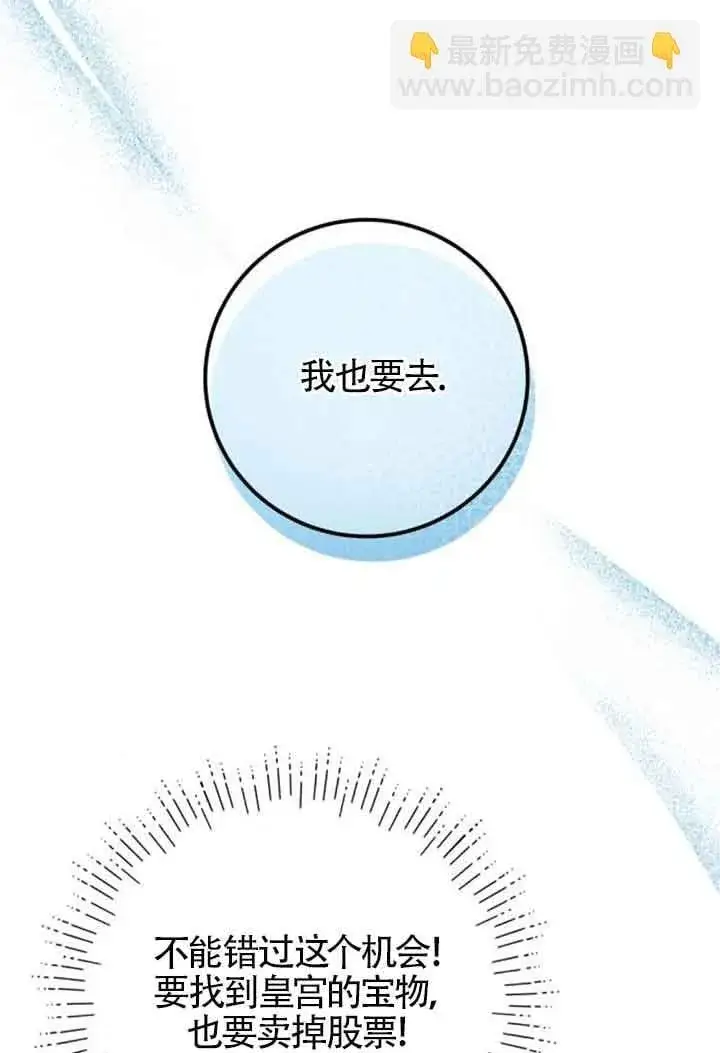 《出售主人公的cp股》第68话图35