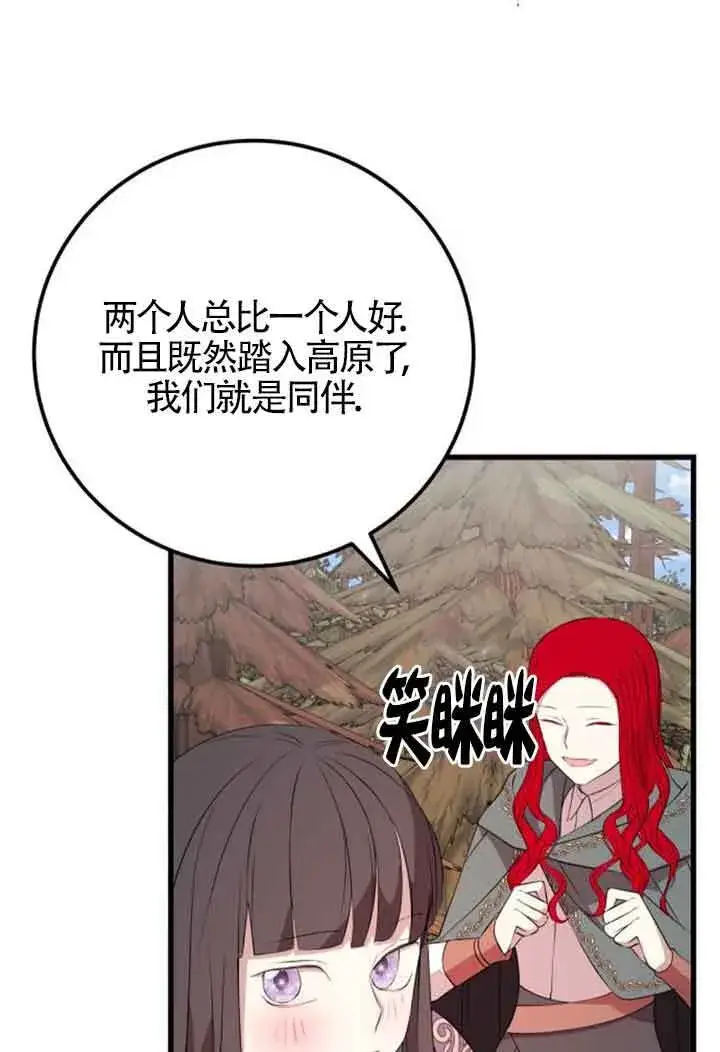 《出售主人公的cp股》第68话图37