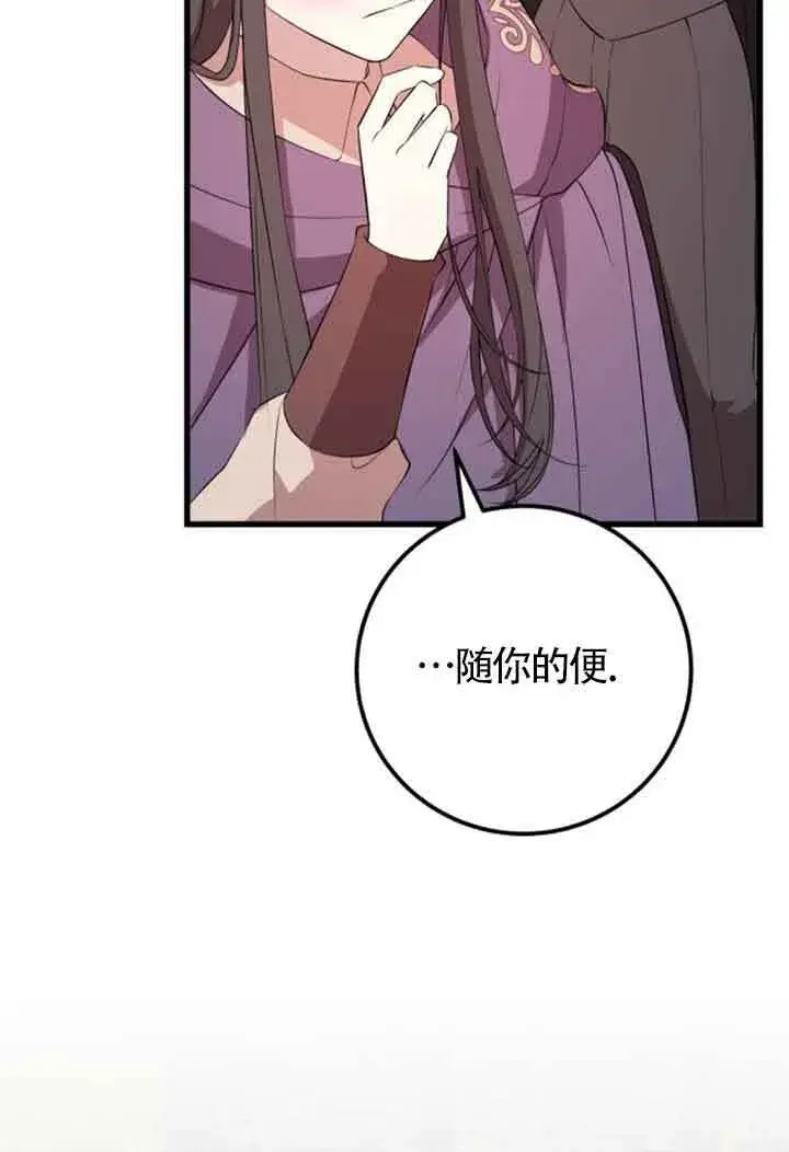 《出售主人公的cp股》第68话图38
