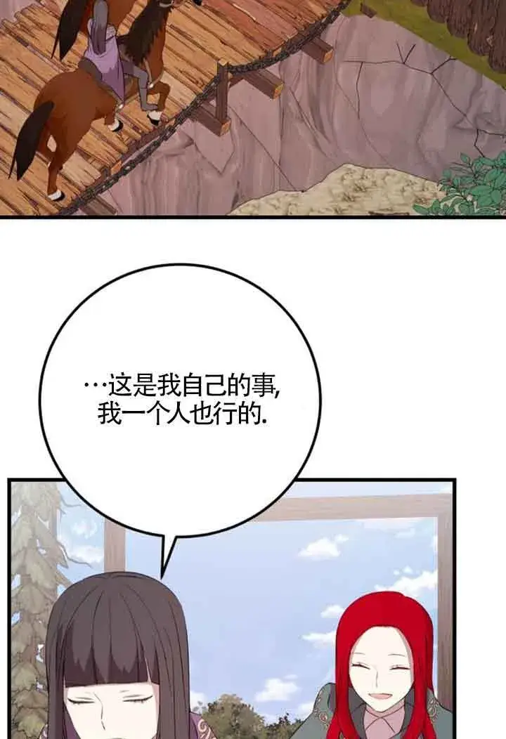《出售主人公的cp股》第68话图40