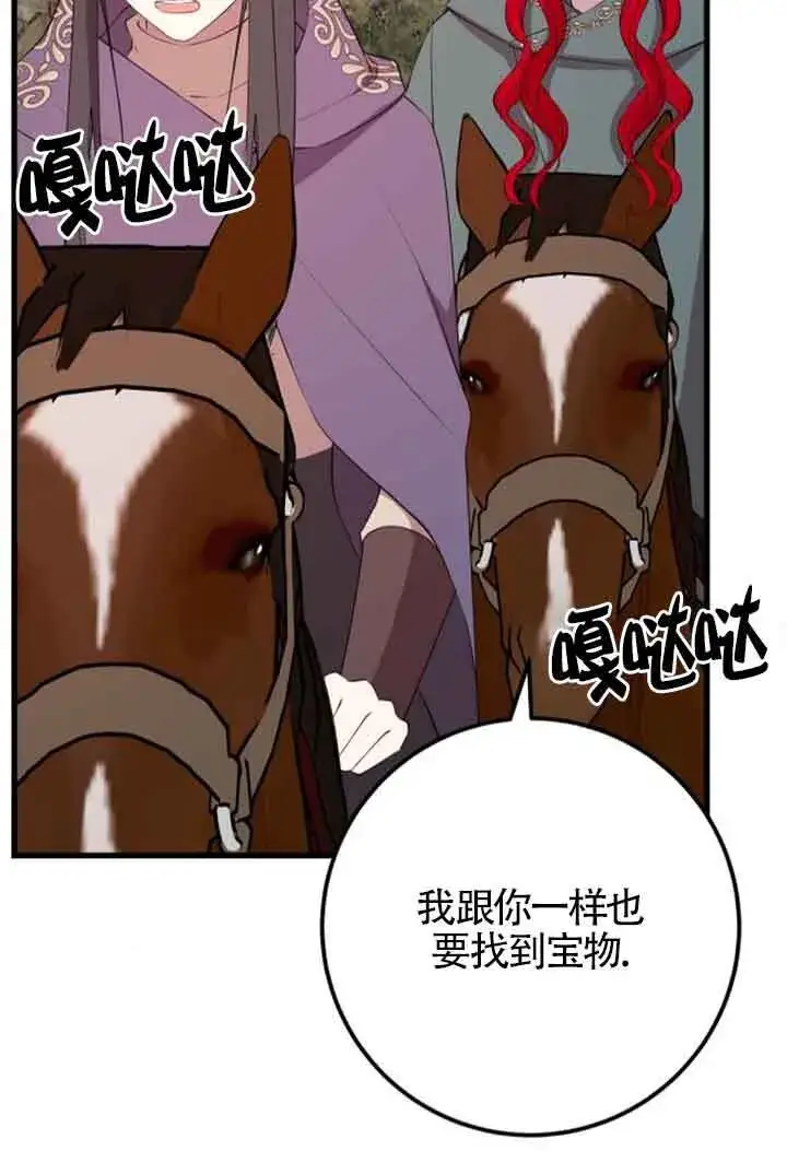 《出售主人公的cp股》第68话图41