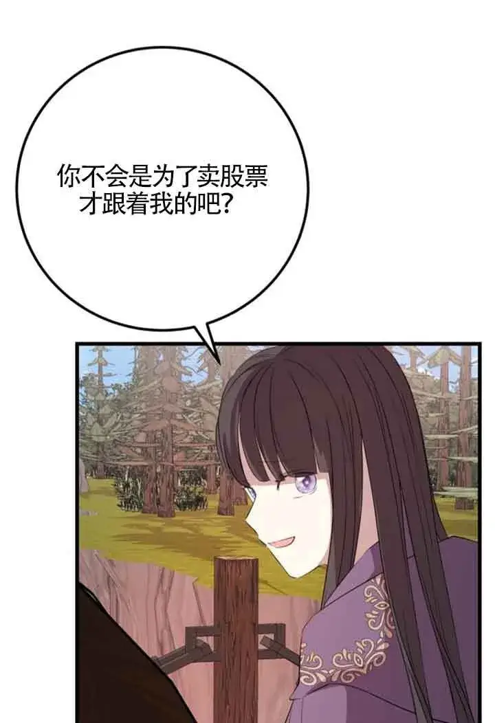 《出售主人公的cp股》第68话图42