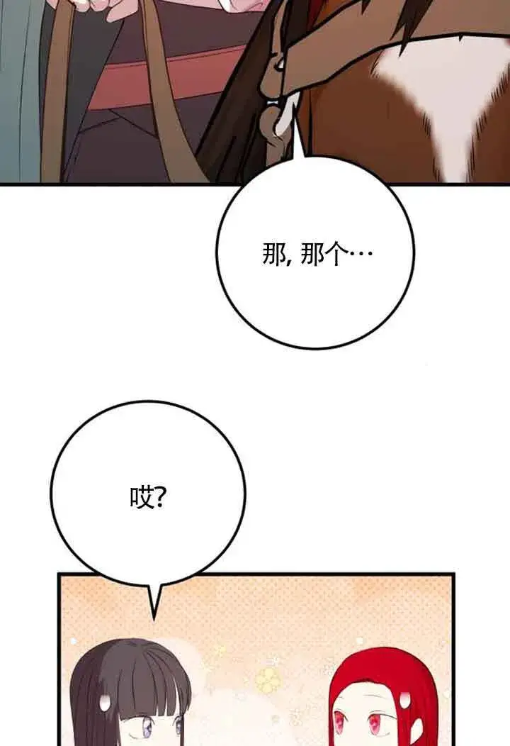 《出售主人公的cp股》第68话图45
