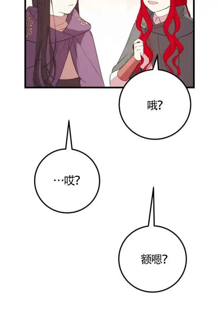 《出售主人公的cp股》第68话图46