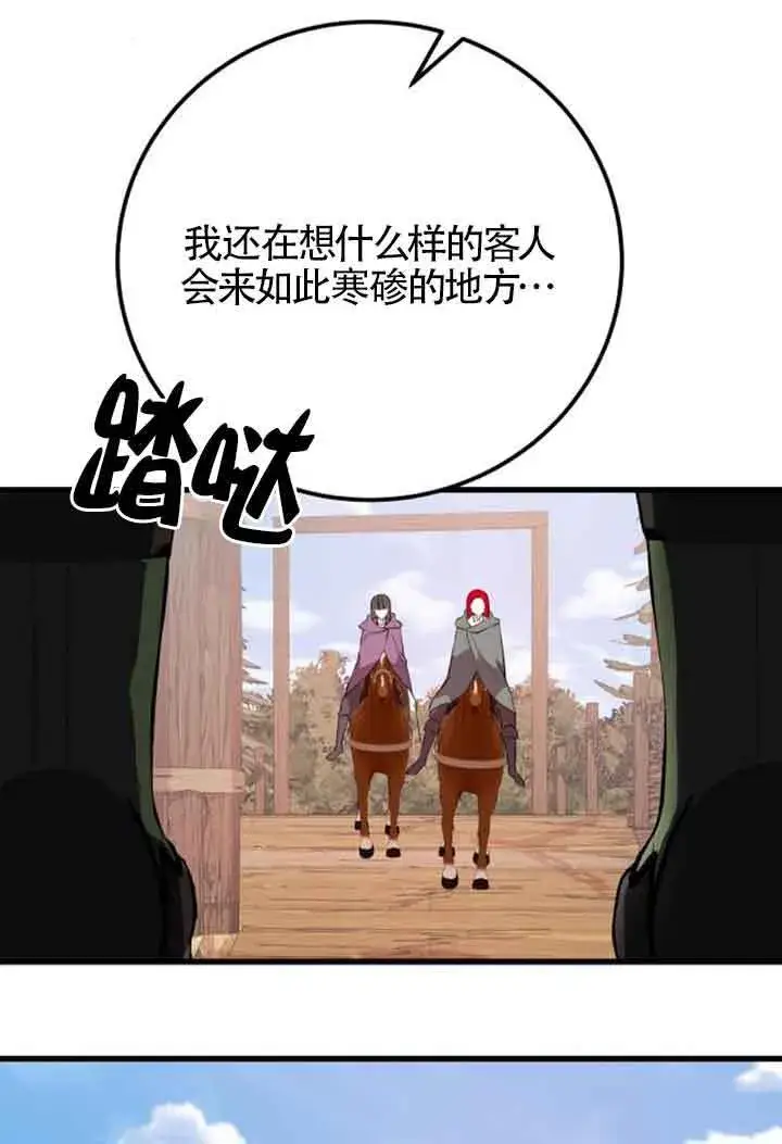 《出售主人公的cp股》第68话图47