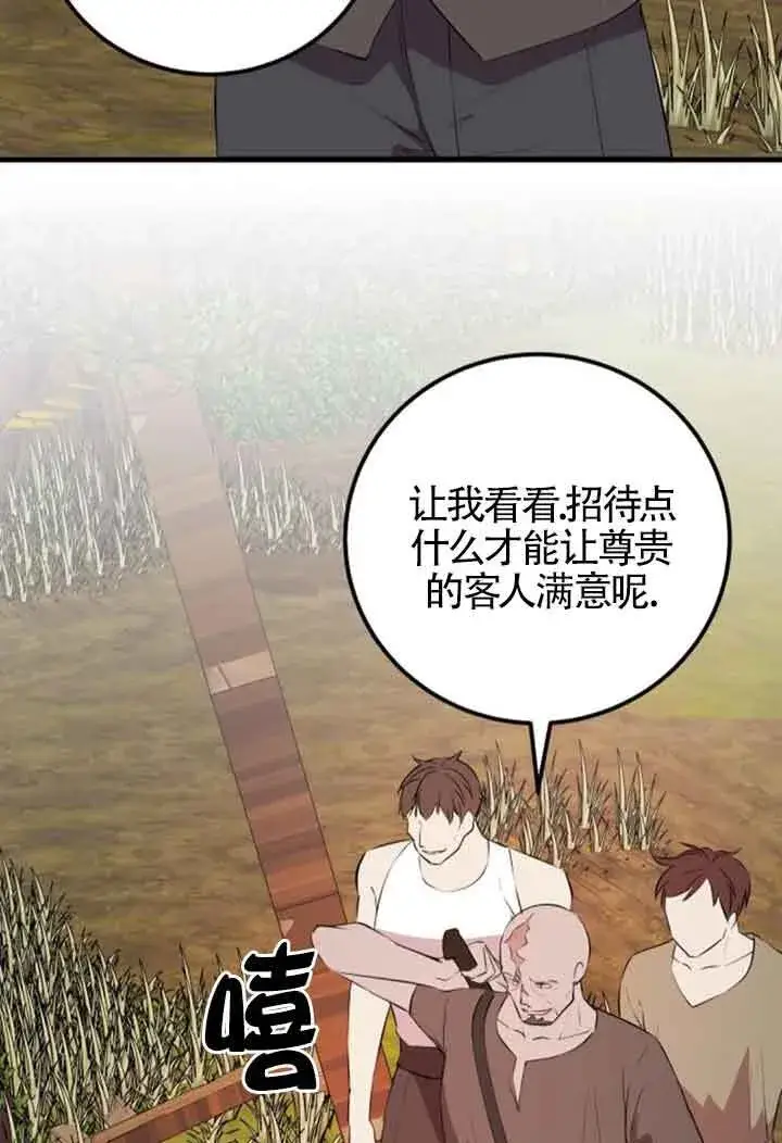 《出售主人公的cp股》第68话图49