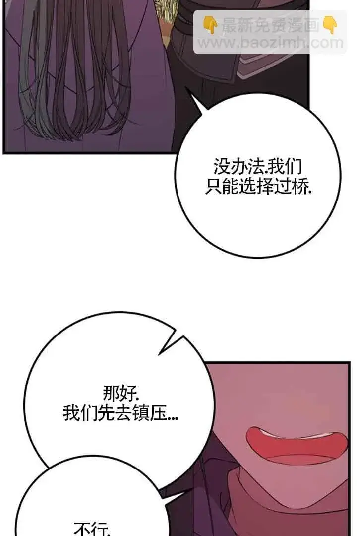 《出售主人公的cp股》第68话图5