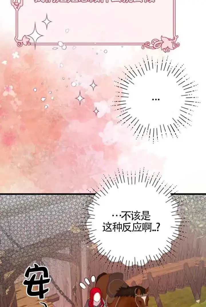 《出售主人公的cp股》第68话图57