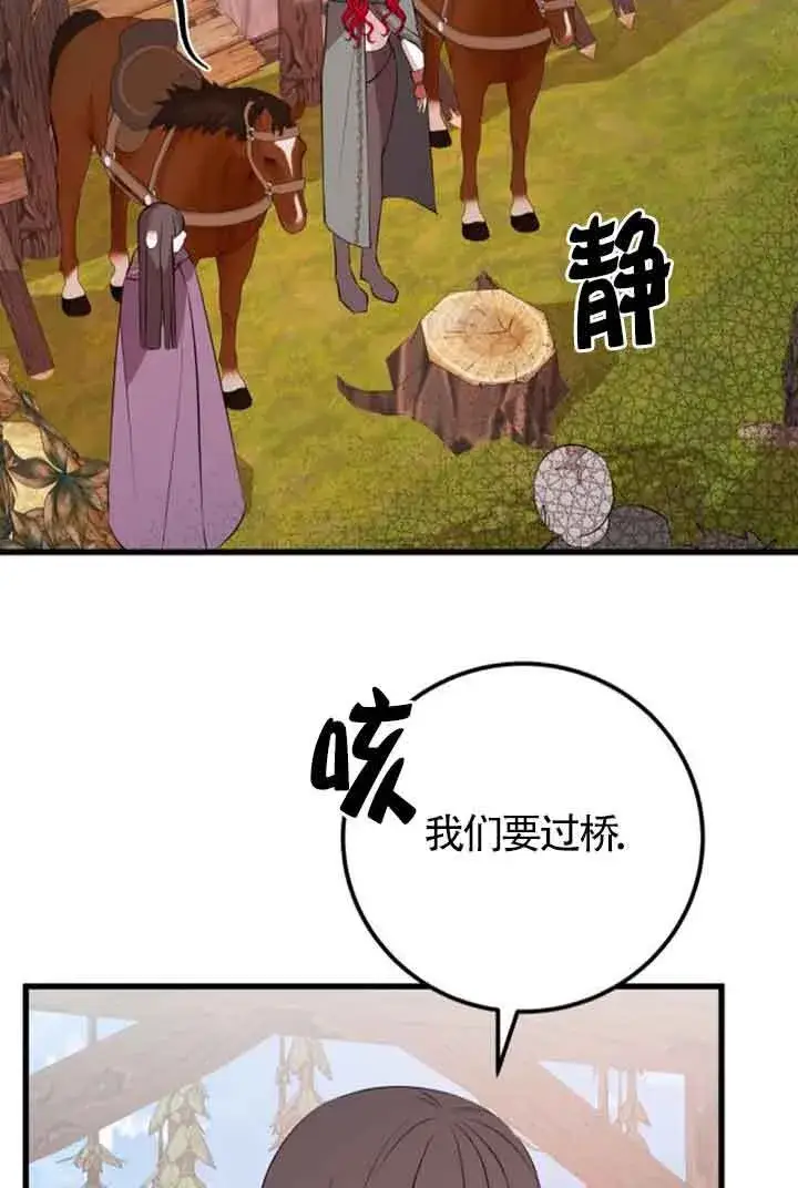 《出售主人公的cp股》第68话图58