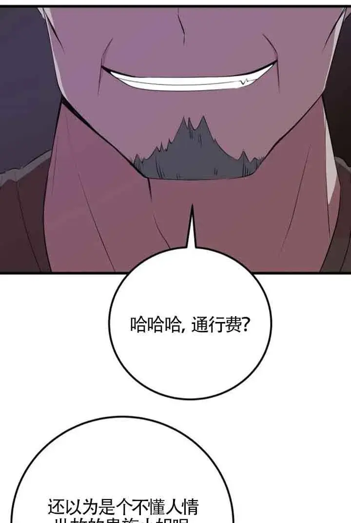 《出售主人公的cp股》第68话图60