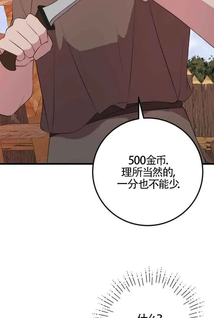 《出售主人公的cp股》第68话图62