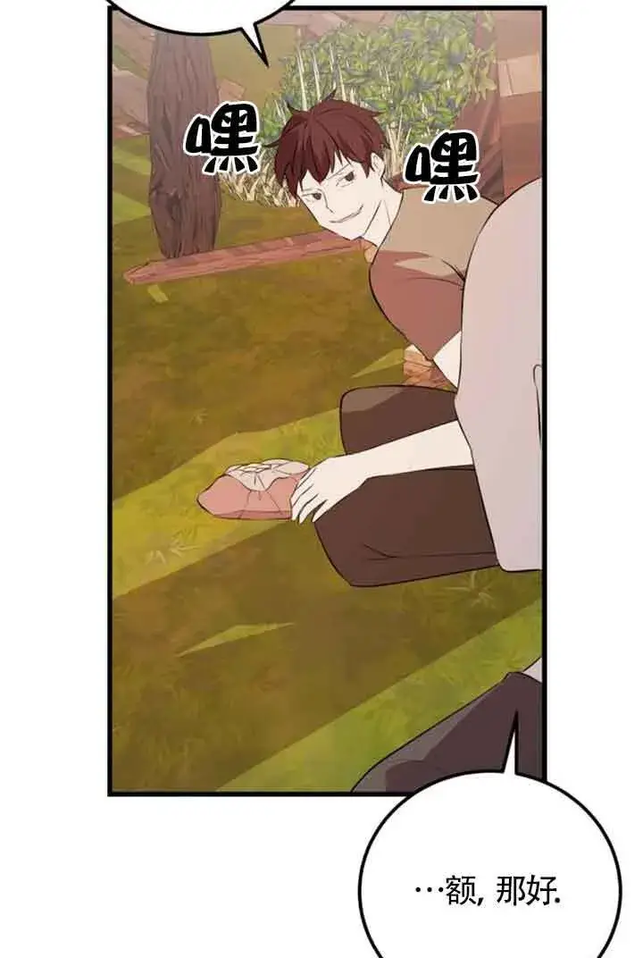 《出售主人公的cp股》第68话图67