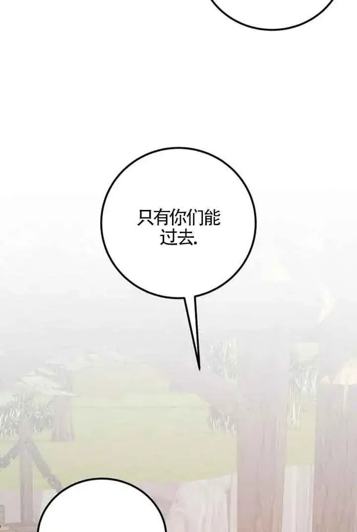 《出售主人公的cp股》第68话图68