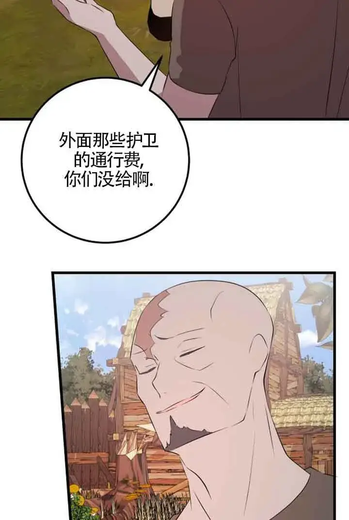 《出售主人公的cp股》第68话图70