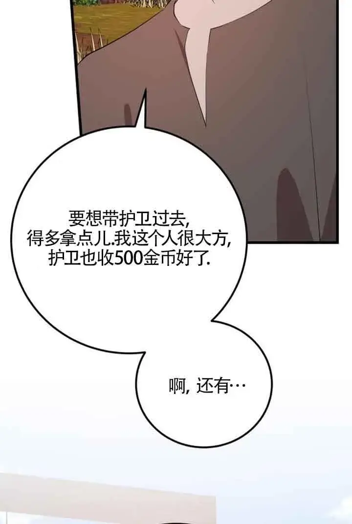 《出售主人公的cp股》第68话图71