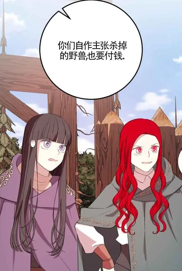 《出售主人公的cp股》第68话图72