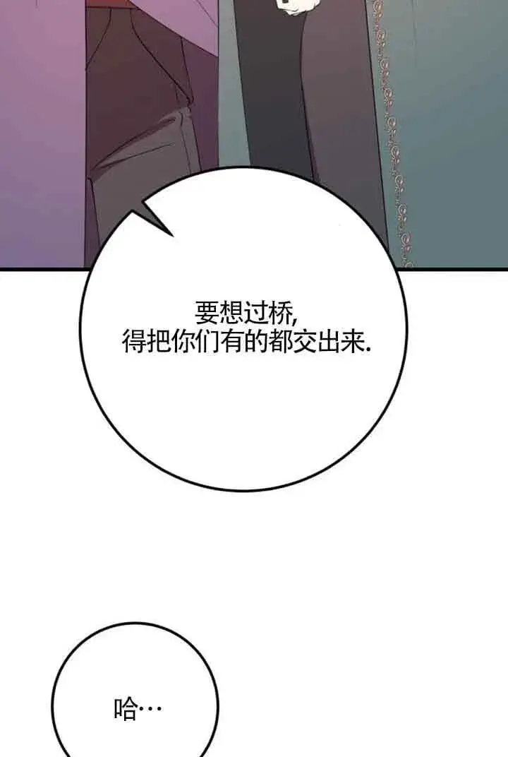 《出售主人公的cp股》第68话图73