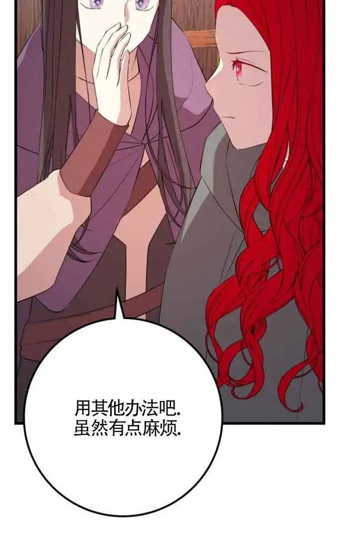 《出售主人公的cp股》第68话图75