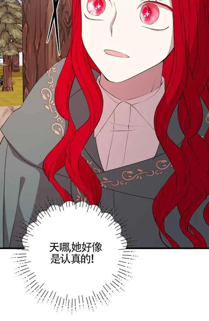 《出售主人公的cp股》第68话图79