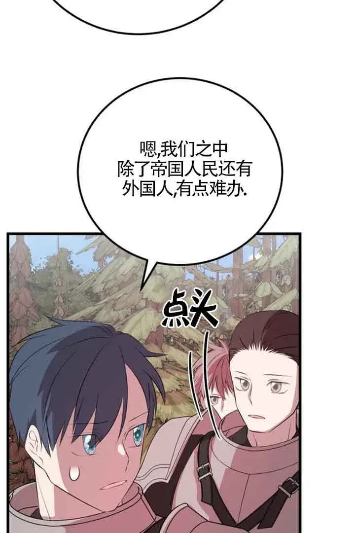 《出售主人公的cp股》第68话图8
