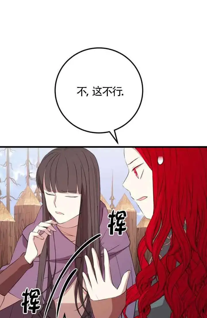 《出售主人公的cp股》第68话图80