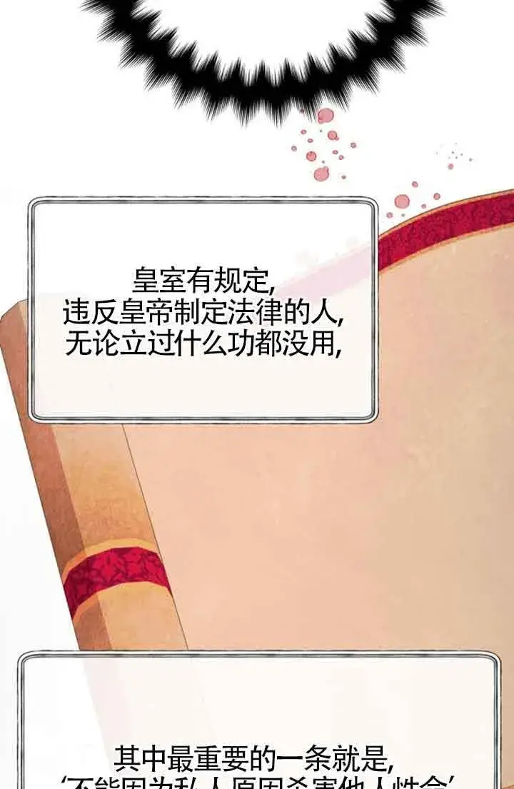 《出售主人公的cp股》第68话图83