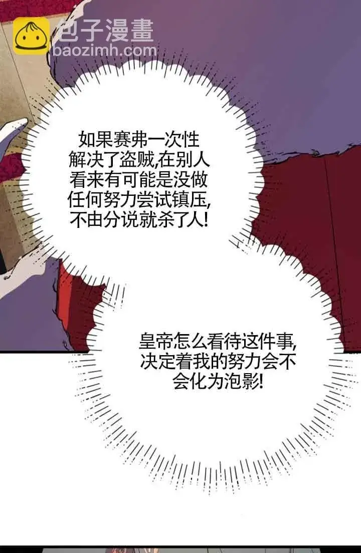 《出售主人公的cp股》第68话图86