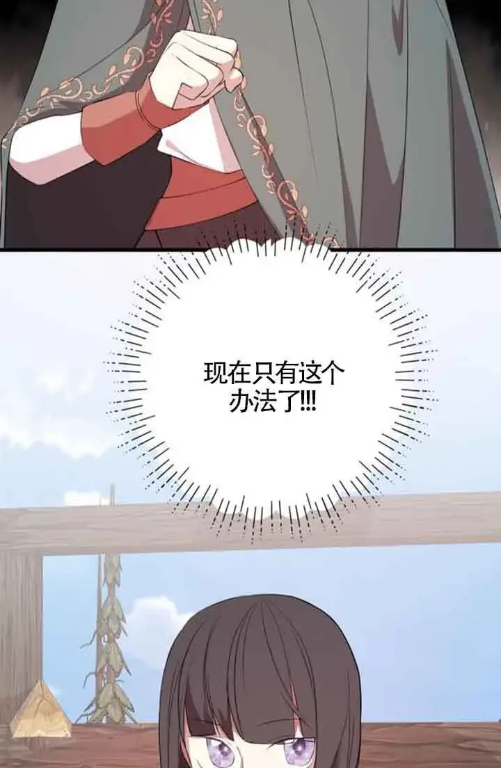 《出售主人公的cp股》第68话图87