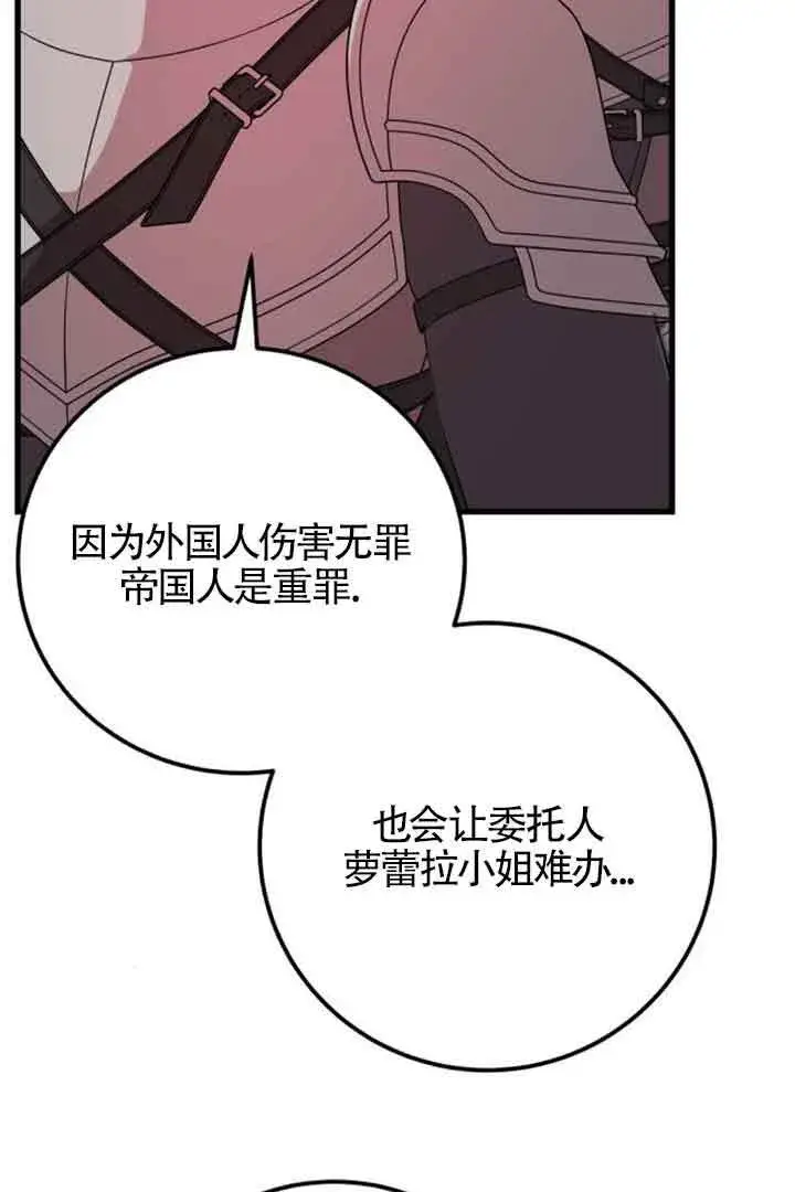 《出售主人公的cp股》第68话图9