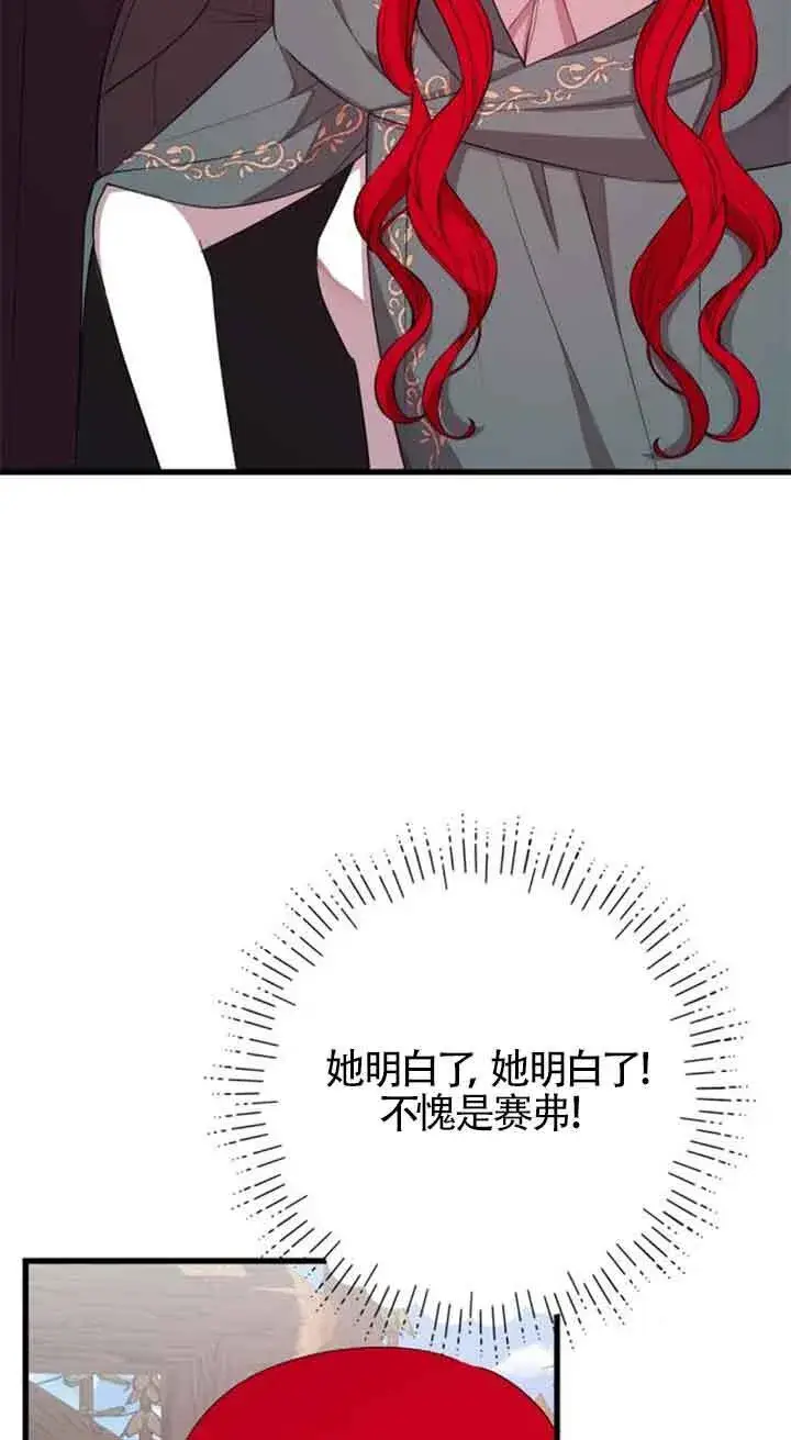 《出售主人公的cp股》第69话图10